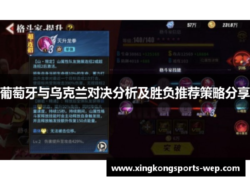 葡萄牙与乌克兰对决分析及胜负推荐策略分享